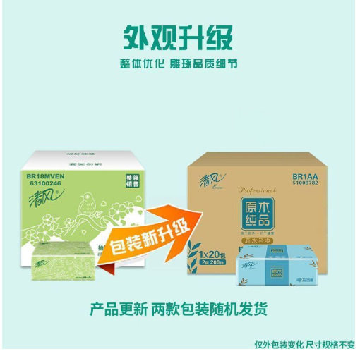 清风原木纯品抽纸2层200抽家用面巾纸餐巾纸整箱包装印花三层