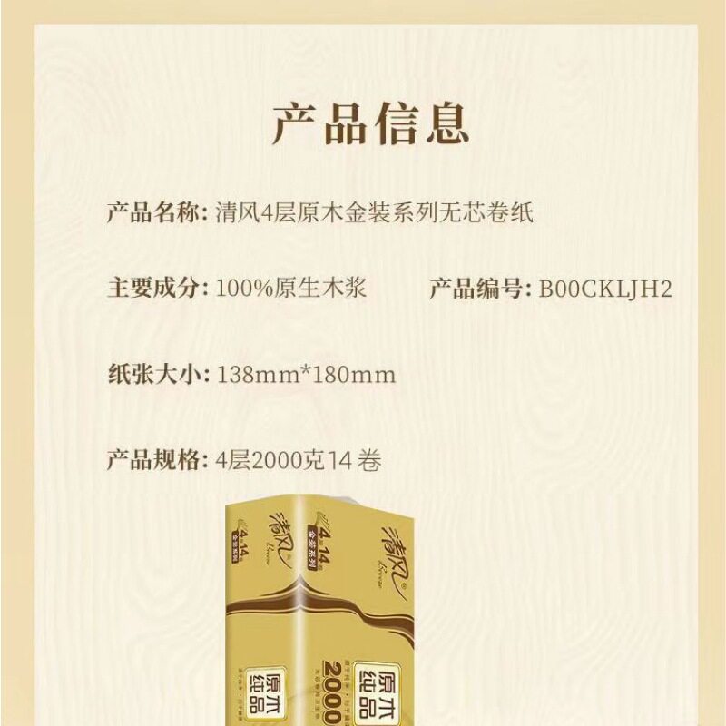 清风无芯卷纸4层2000克卷纸巾家用实惠卫生纸家庭装厕纸原生木浆图片