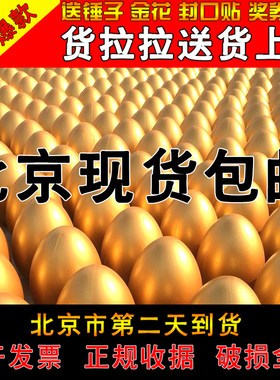 砸金蛋抽奖桌布现货包邮