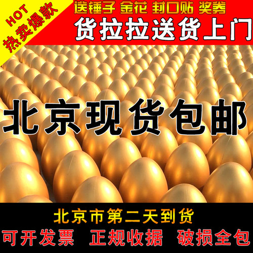 砸金蛋抽奖桌布现货包邮