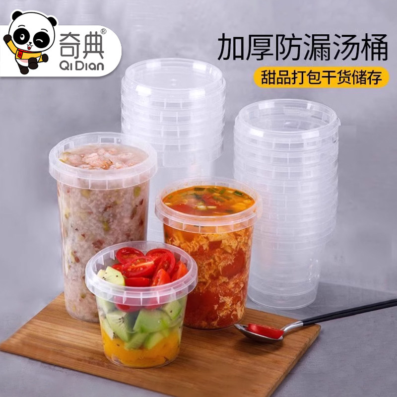 汤杯水果捞甜品粥汤桶一次性耐高温加厚密封外卖打包汤盒圆形带盖