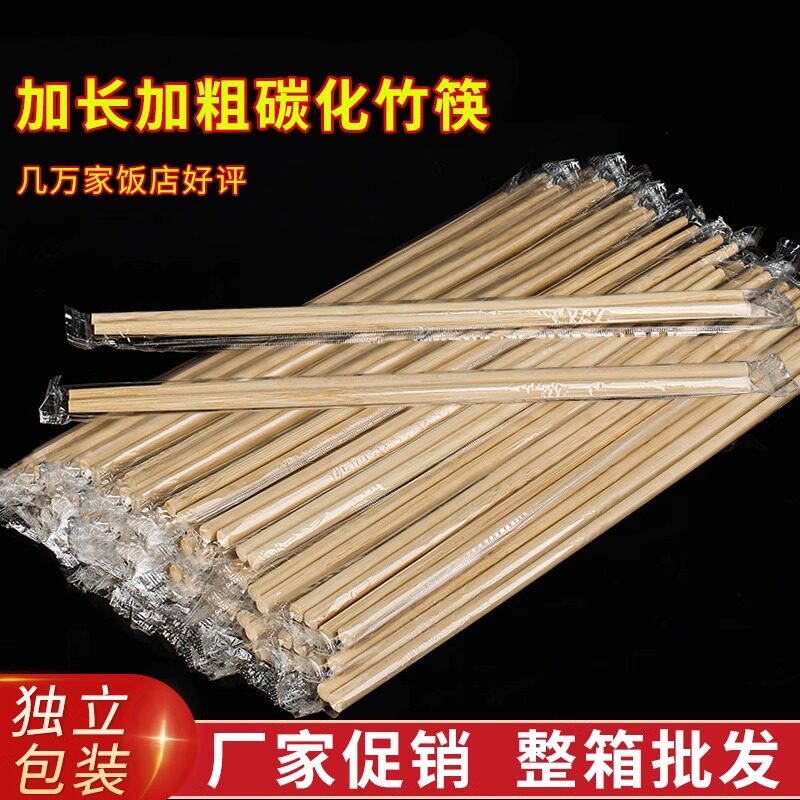 加长加粗筷子一次性竹筷碳化筷24cm饭店商用整箱批发火锅专用筷