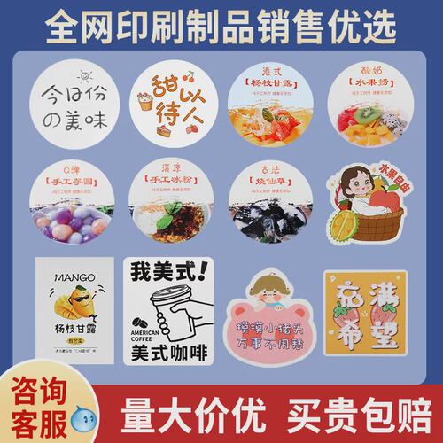 不干胶贴纸定制广告标签订制定做logo二维码透明商标奶茶打印印刷