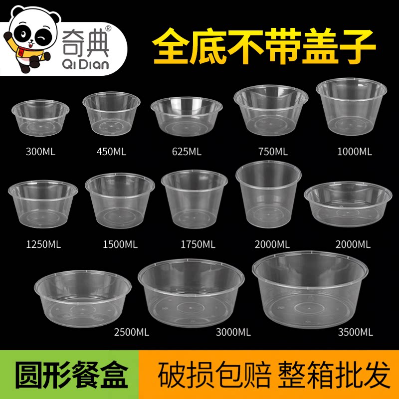 塑料一次性碗圆形加厚透明餐盒水果外卖打包盒不带盖子全底碗商用
