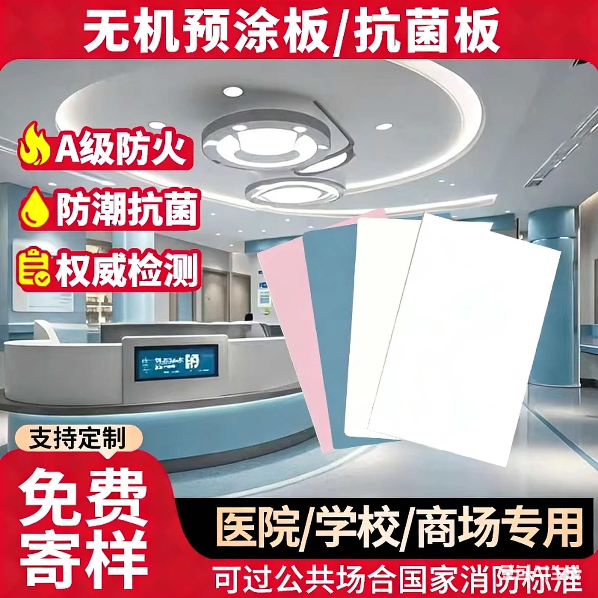 无机预涂板硅酸钙板冰火板饰面板医疗洁净a级防火阻燃医疗洁净板,基础建材,饰面板,淘宝优惠券,粉丝福利购,淘宝优惠卷