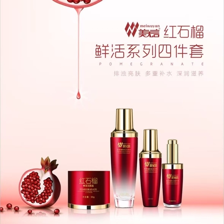 福能源美无言红石榴鲜活系列四件套雨林新生精致眼霜鲜亮活采面膜