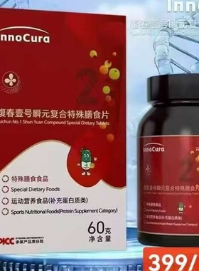 复春壹号瞬元复合多维特殊膳食片运动营养食品蛋白质类