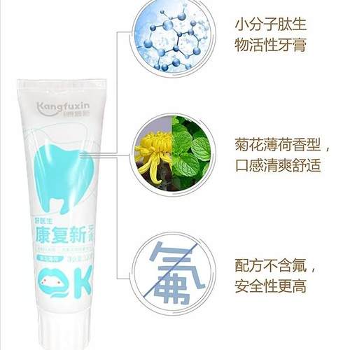 好医生康复新牙膏改善口腔溃疡