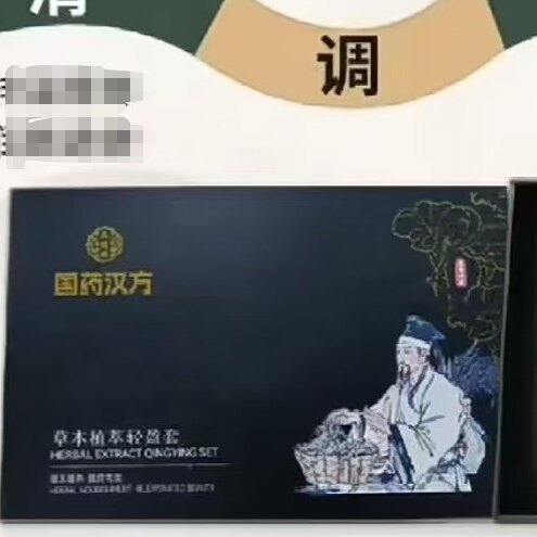 国药汉方草本植粹保健套升级版轻盈套肚脐丸排湿小丸子美容院同款