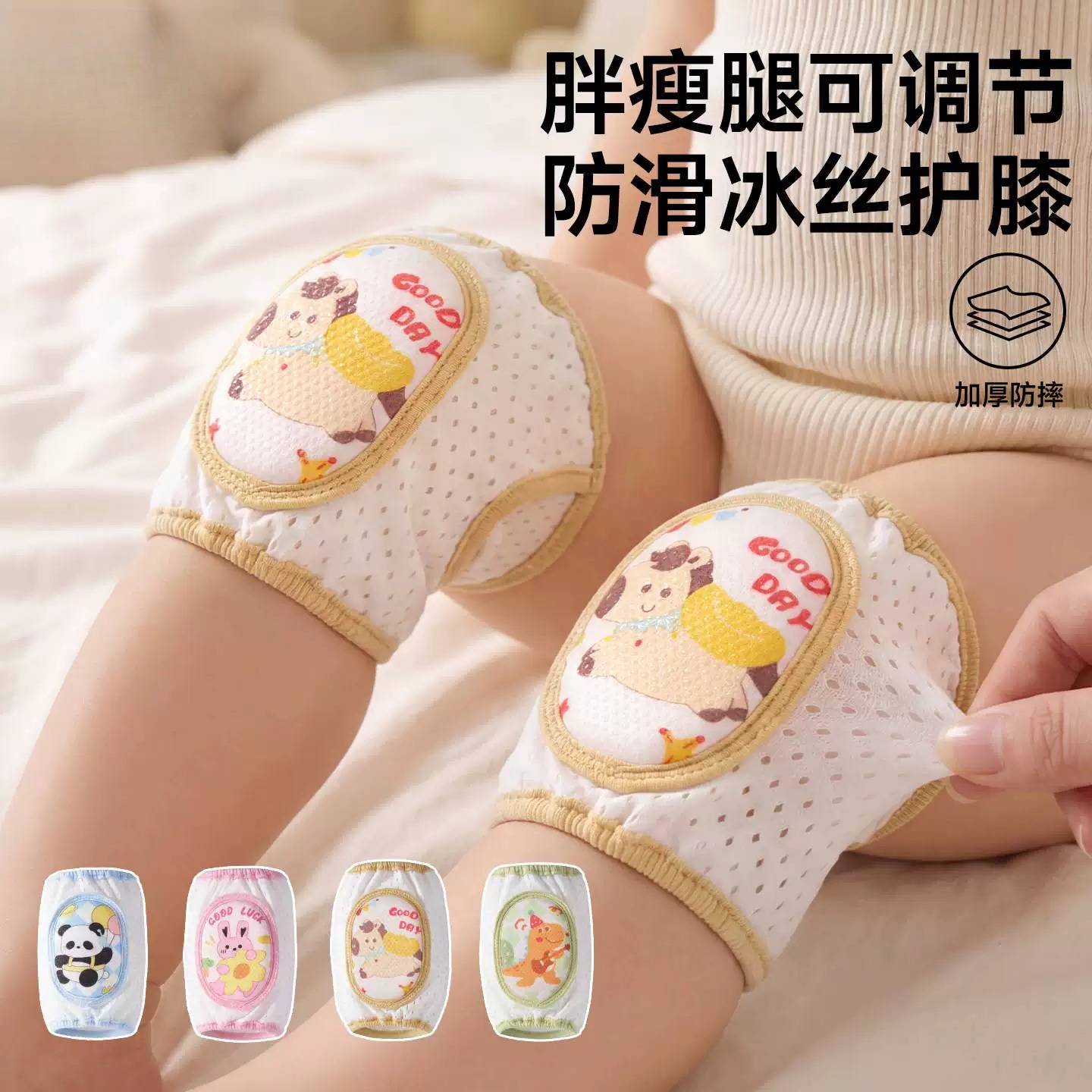 护膝婴儿爬行夏季宝宝学爬防摔膝盖护肘儿童学步保护神器薄款