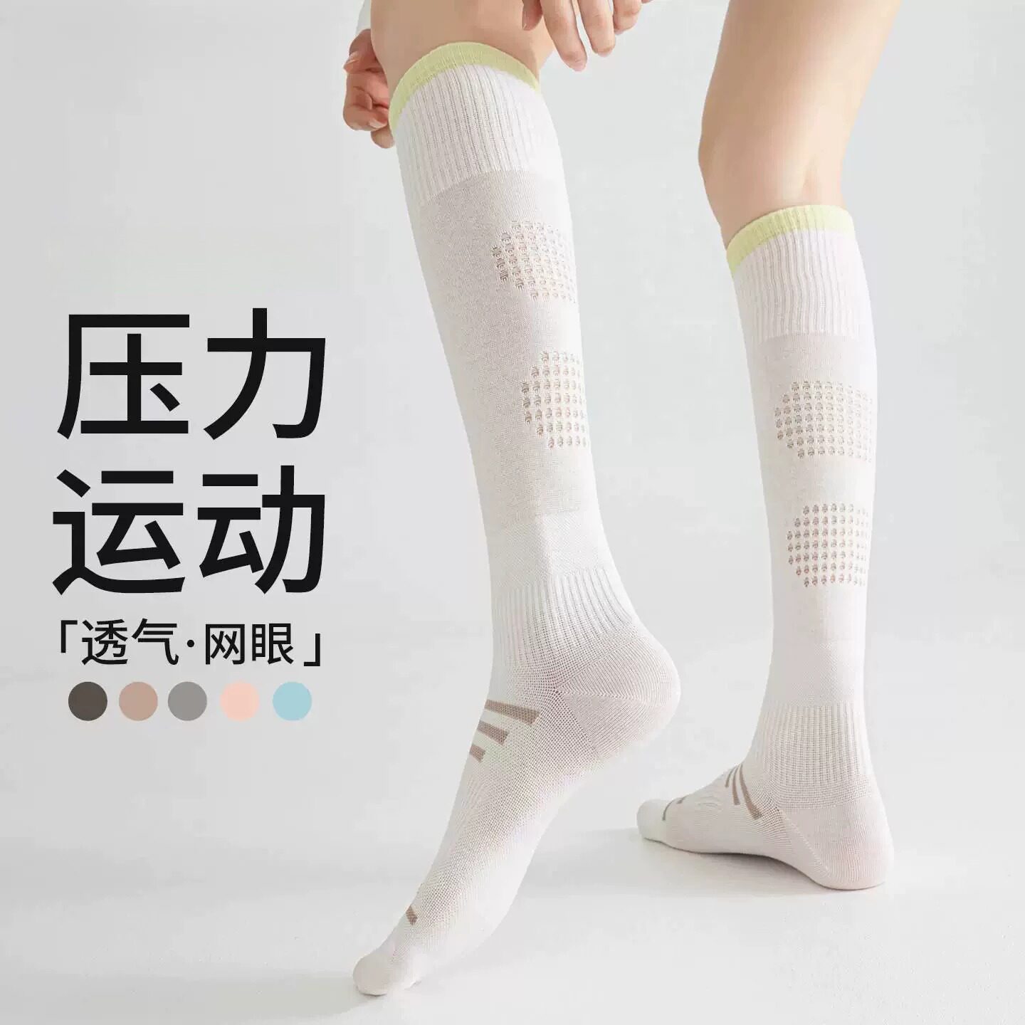 专业运动压力小腿袜女夏季薄款羽毛球袜健身跑步白色长筒网球袜子