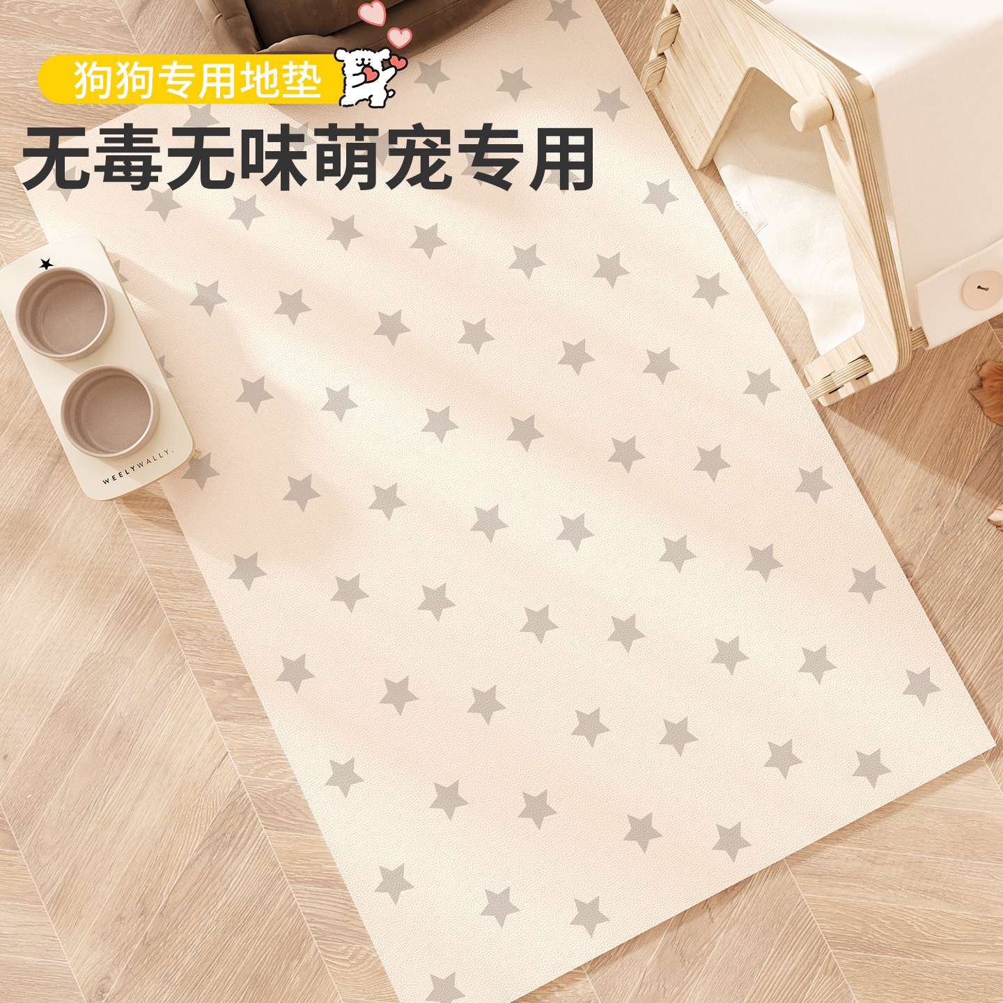 星星防水宠物专用尿垫地垫垫子pvc免洗狗狗围栏狗笼用地毯防滑垫