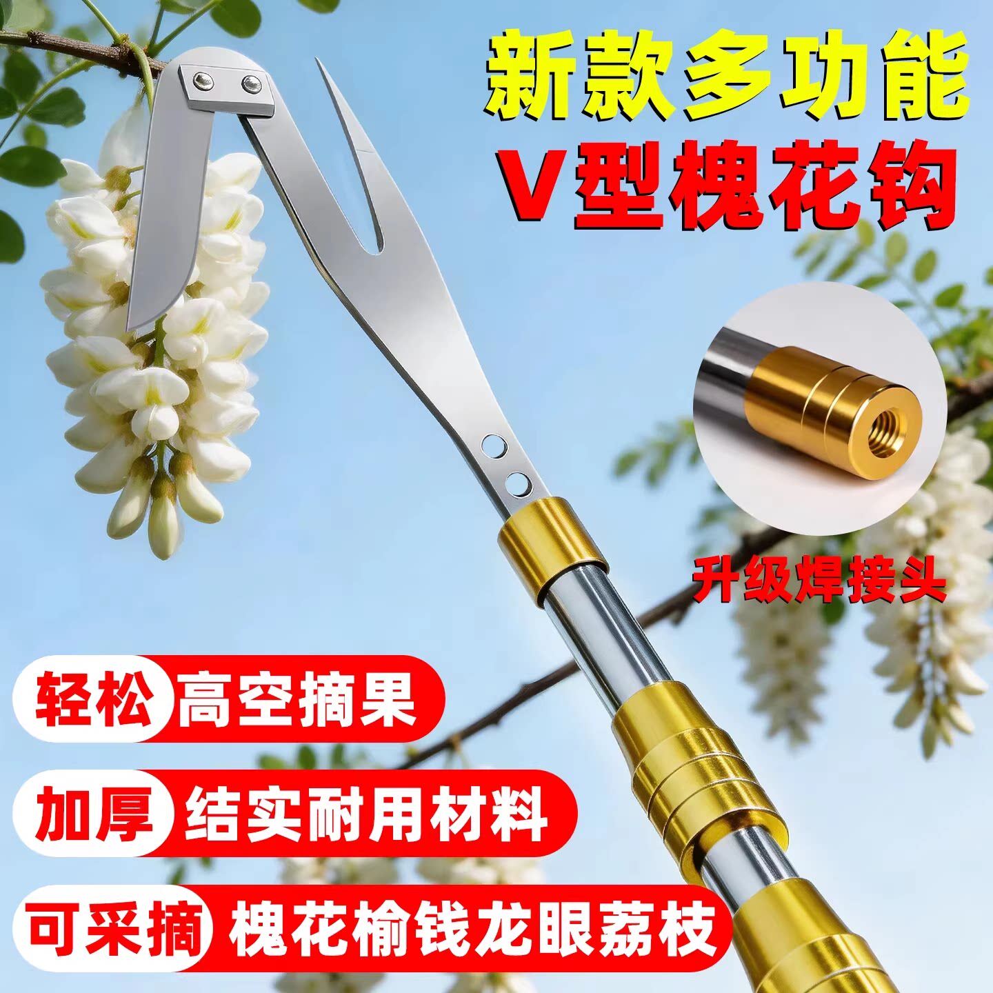 钩洋槐花采摘神器伸缩杆带勾子摘榆钱加长杆香椿钩子高空摘果杆