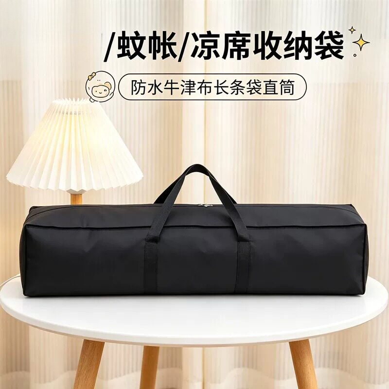 宿舍床帘收纳袋一体式蚊帐专用袋加厚防水牛津布凉席手提袋长方形