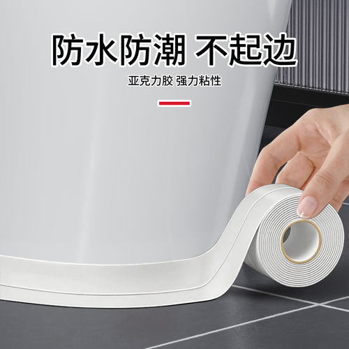 卫生间美缝贴防水贴防霉厨房水槽防水条马桶贴边条马桶边缘防水贴