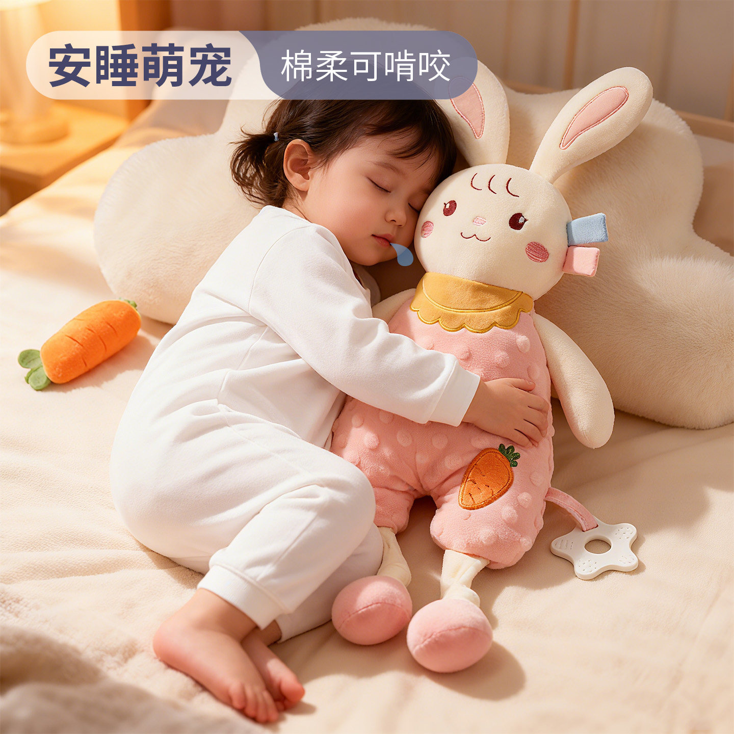 新生的儿睡觉抱陪伴安抚玩偶可啃咬婴儿睡眠可入口小兔子大象玩具
