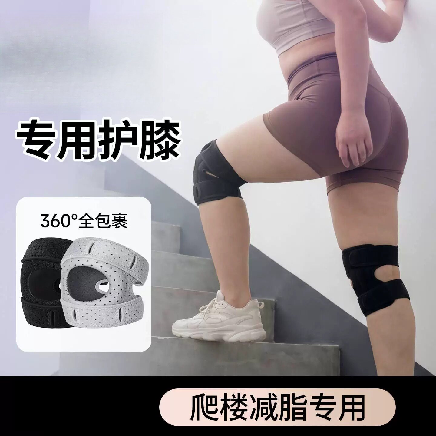 专用爬楼梯护膝大码粗腿加肥加大运动带女大体重夏季薄款