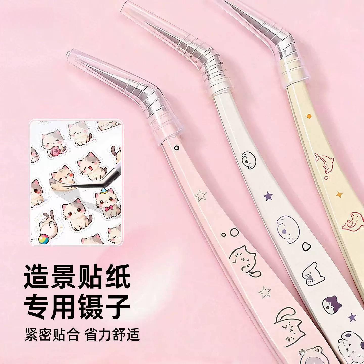 造景贴纸镊子专用高精密金羽夹手帐文创工具拼豆纳米级带收纳包盒