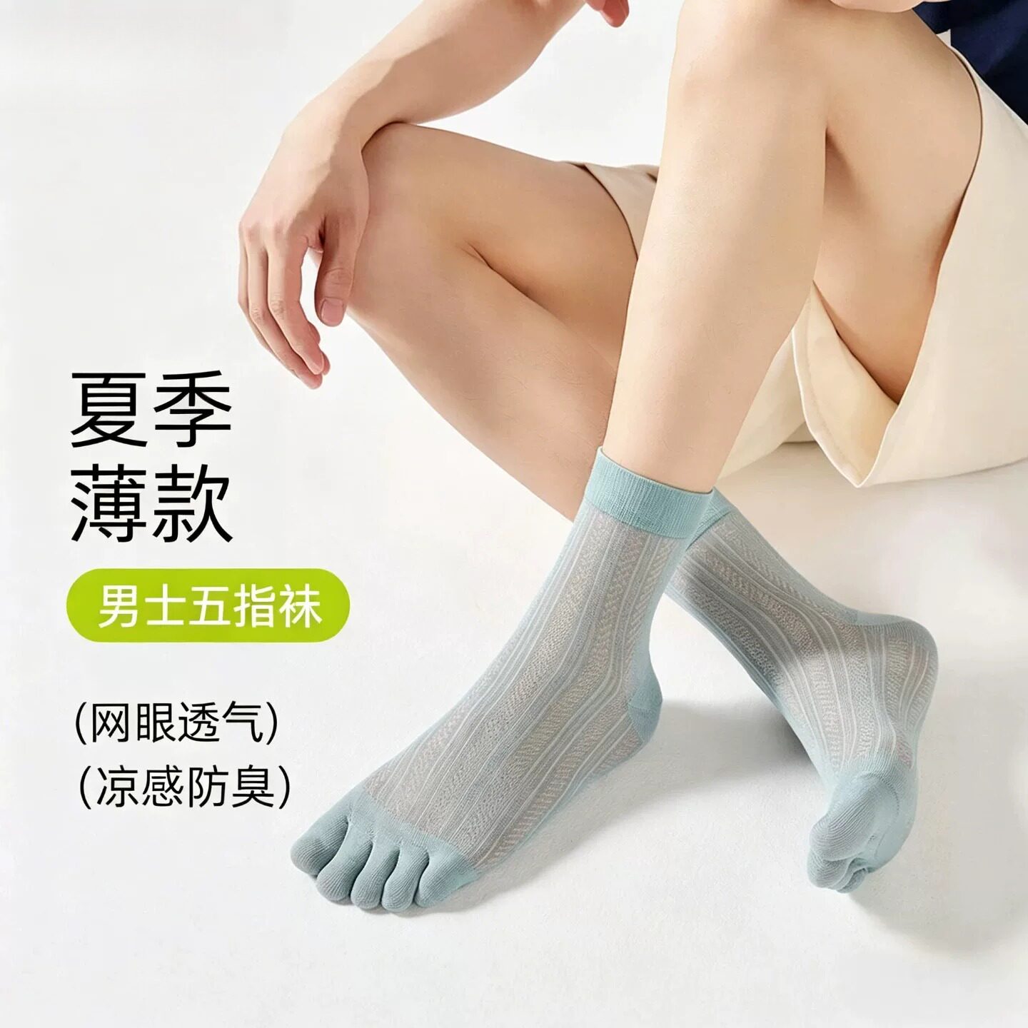 五指袜子男薄款夏季透气网眼抗菌防臭中筒春秋季分趾袜长袜