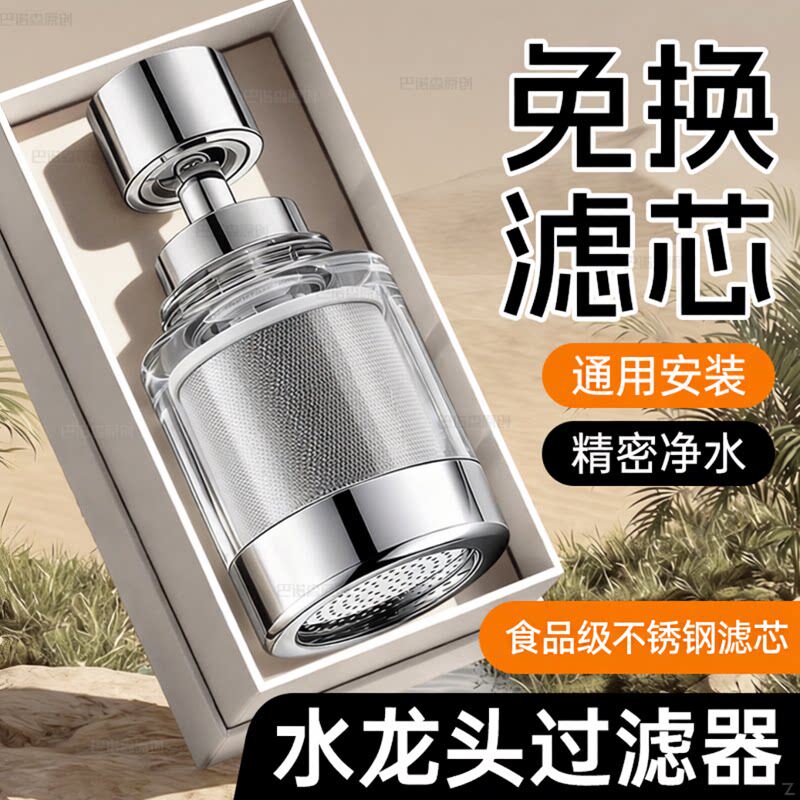 免换滤芯水龙头过滤器万能接口净化净水器通用万向可旋转防溅花洒