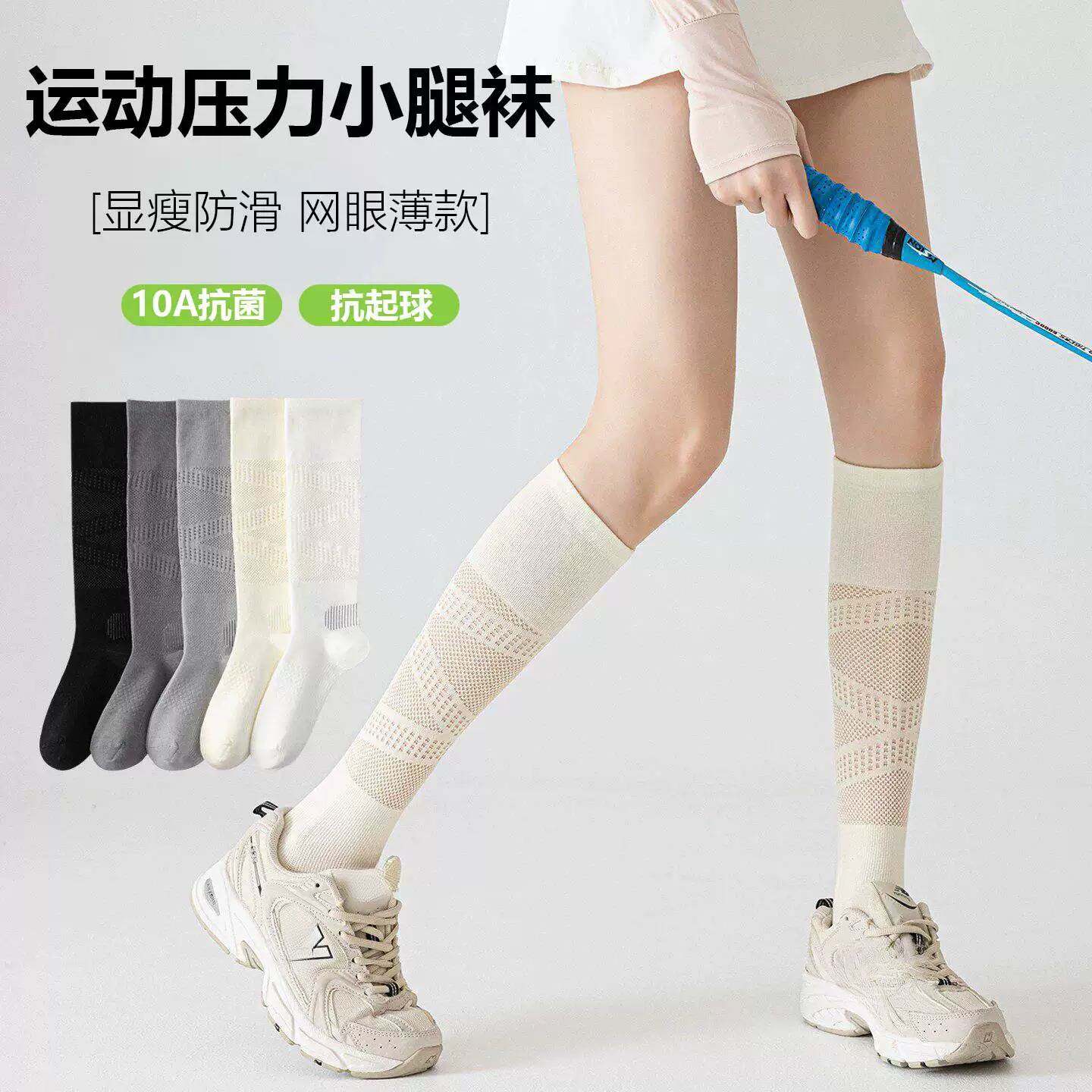 专业运动压力小腿袜子女款夏季薄款羽毛球网球跑步爬山跳绳登山袜
