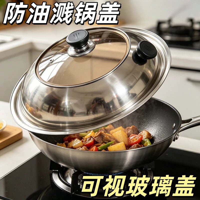 防油溅镂空锅盖不锈钢锅通用锅盖炒锅专用盖挡油不烫手透明玻璃盖