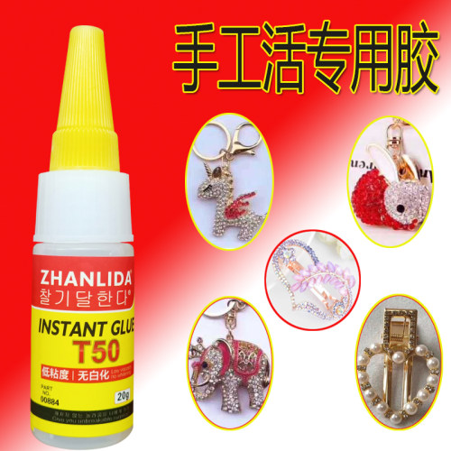 T50手工饰品发夹速干胶水不发白