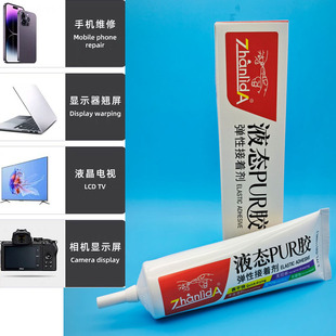 液态PUR胶水密封胶粘手机边框屏幕专用胶手工玻璃手机壳亚克力胶
