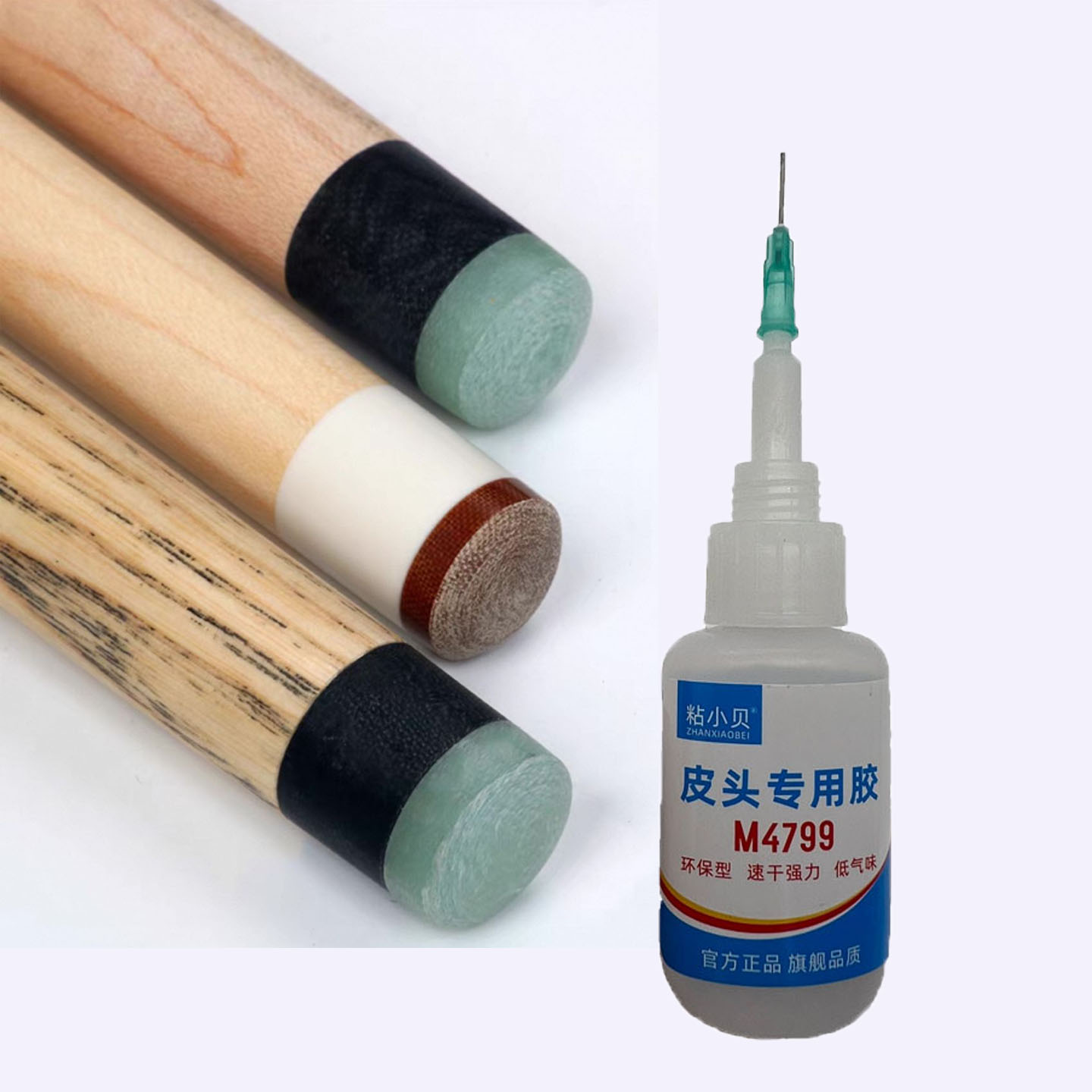 皮头胶水台球杆专用修理工具