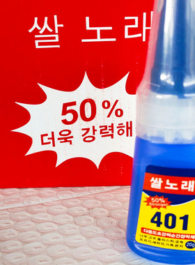 韩国401胶水正品强力胶万能金属木材美甲修匠油性塑料PUV皮头胶水