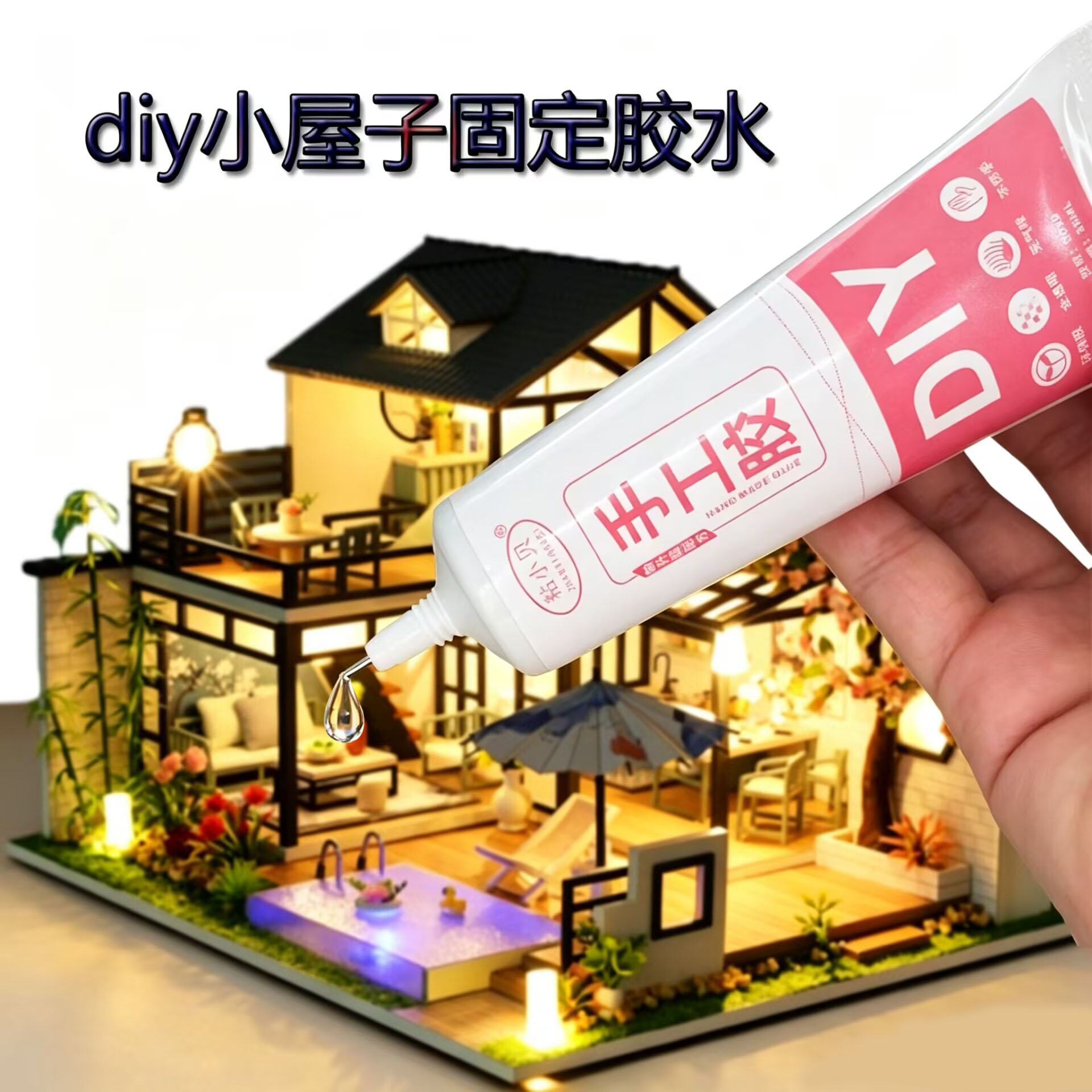 胶水手工儿童小屋diy制作酒精胶做手工用的模型材料不织布专用胶