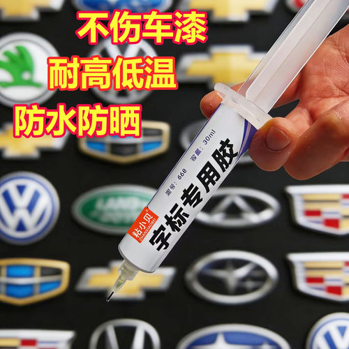 粘小贝防晒字标专用胶柔性不伤漆