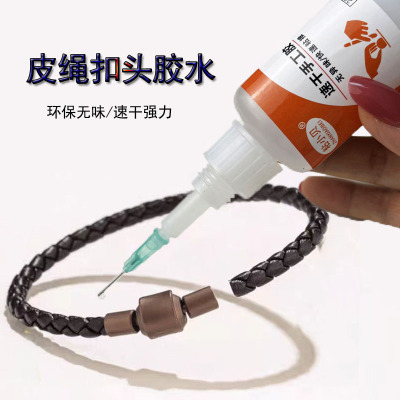 皮绳胶水粘手环编绳扣头金属专用