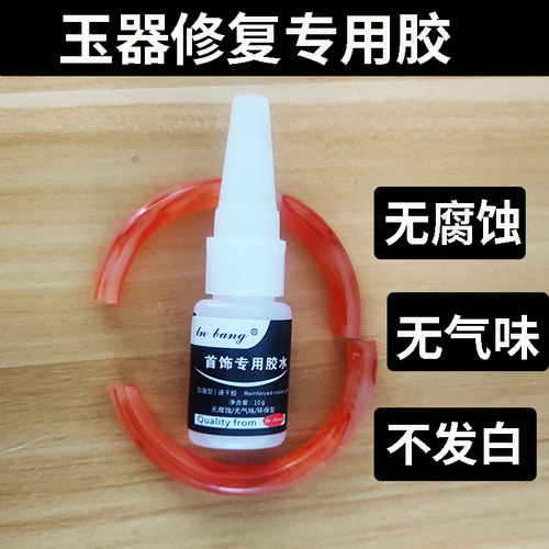 玉石粘合剂断玉佩胶水