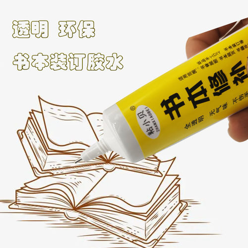 粘书专用胶书纸胶水环保透明无味