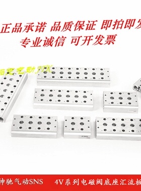 电磁阀底座4V210-08连接汇流板200M2F3F4F5F6F7F8F9F10F16F-20F位