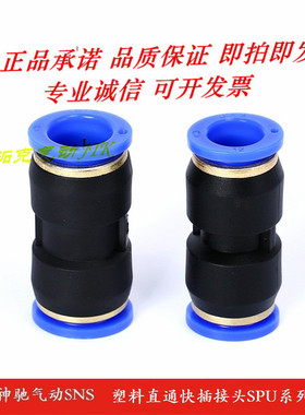 神驰气动SNS 直通气管快插接头塑料接头SPU-4/6/8/10/12/14/16