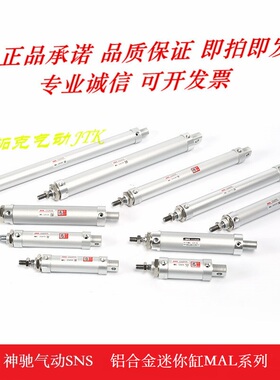神驰SNS 铝合金迷你气缸MAL16X25/50/75/100/125/150/200/250/300