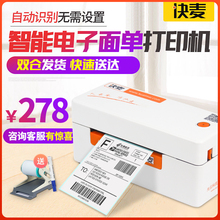 快麦KM202热敏快递电子面单打印机菜鸟E邮宝不干胶标签机二维条码纸手机蓝牙服装吊牌价格贴淘宝仓库月饼标签
