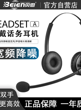 贝恩A26话务员头戴式客服耳机话务耳麦座机pte降噪USB手机电脑