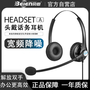 贝恩A26话务员头戴式 客服耳机话务耳麦座机pte降噪USB手机电脑