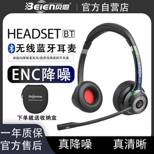 贝恩BT208无线蓝牙耳机头戴式带麦克风话务耳麦英语学习网课直播
