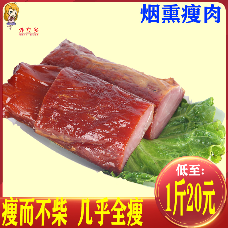 1斤2斤5斤土猪全瘦肉湖南特产烟熏腊味腌肉瘦肉条瘦条腊肉湘味