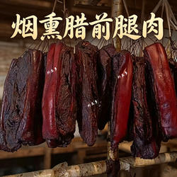 5斤/10斤黑前腿红前腿腊肉湖南特产农家风味柴火烟熏乡里土老腊肉