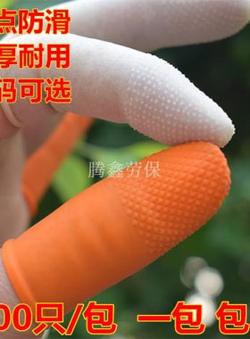 单个白色半截大号乳胶手指套