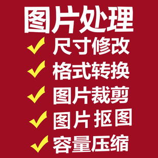 证件照换底色像素照片ps图片修改转格式改尺寸一寸照图片压缩大小