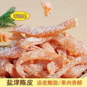 九制盐津陈皮即食桔子皮甘草陈皮可泡水果脯桔丝干橘子皮休闲零食