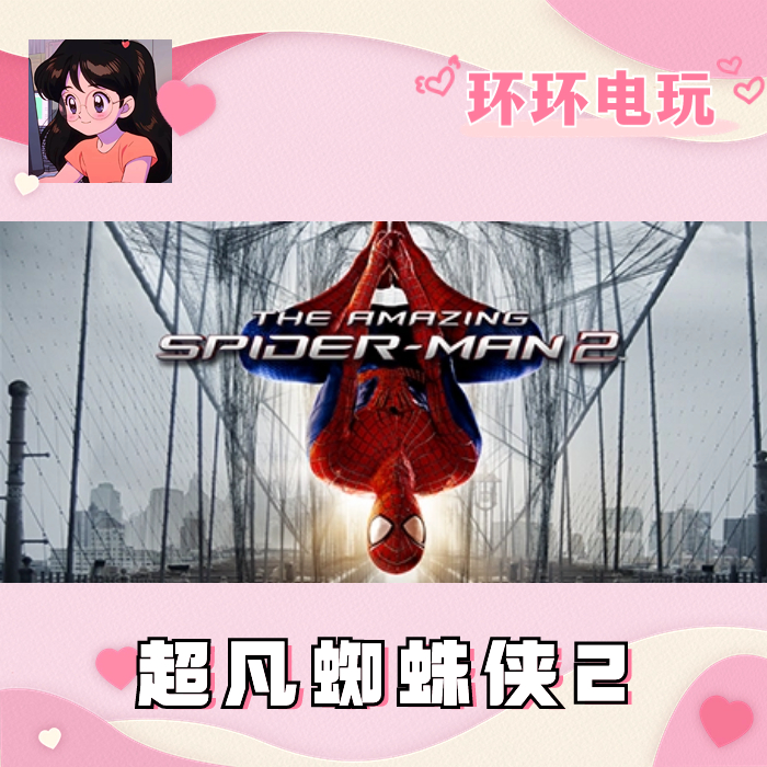 Steam正版 The Amazing Spider-Man 2超凡蜘蛛侠2全球key