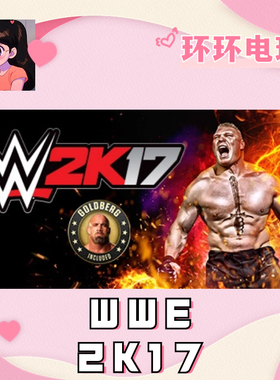 Steam WWE 2K17 全球key
