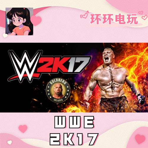 Steam WWE 2K17 全球key